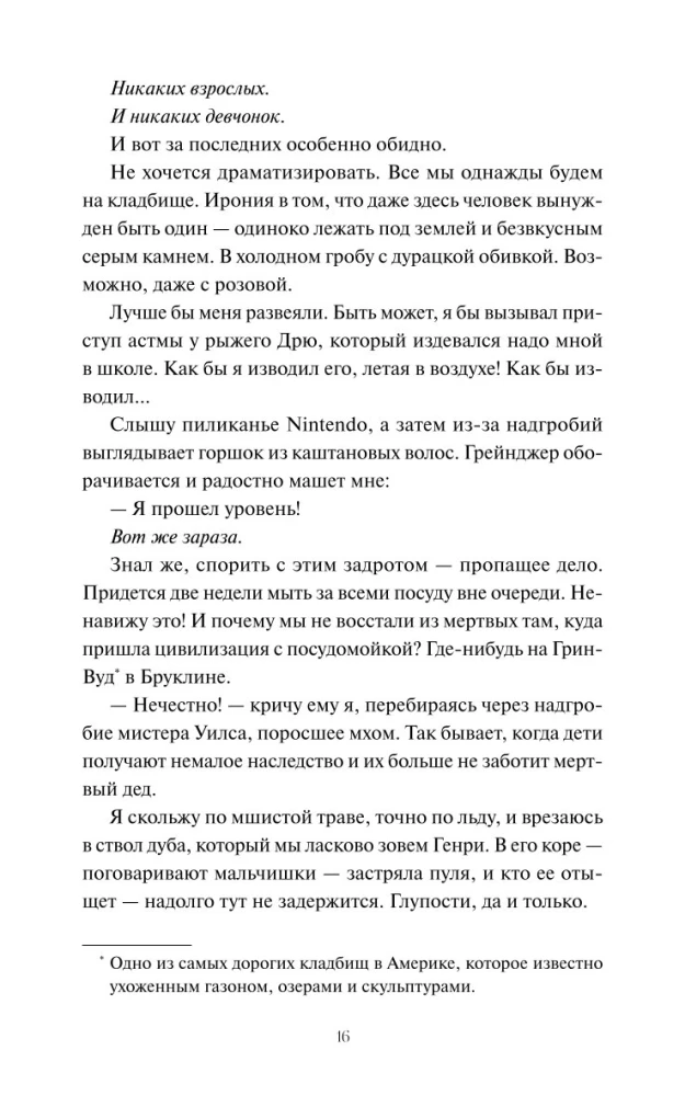 Мертвые мальчишки Гровроуза
